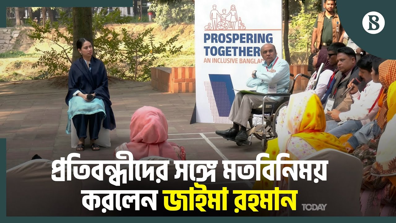 জাইমা রহমানকে কী জানালেন প্রতিবন্ধীরা? | Zaima Rahman's Social Initiative | The Business Standard
