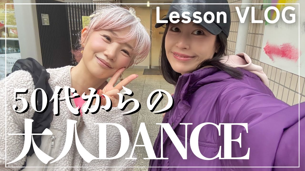 【大人ダンス】姫さん初レッスンでこんなに踊れるなんて‼️