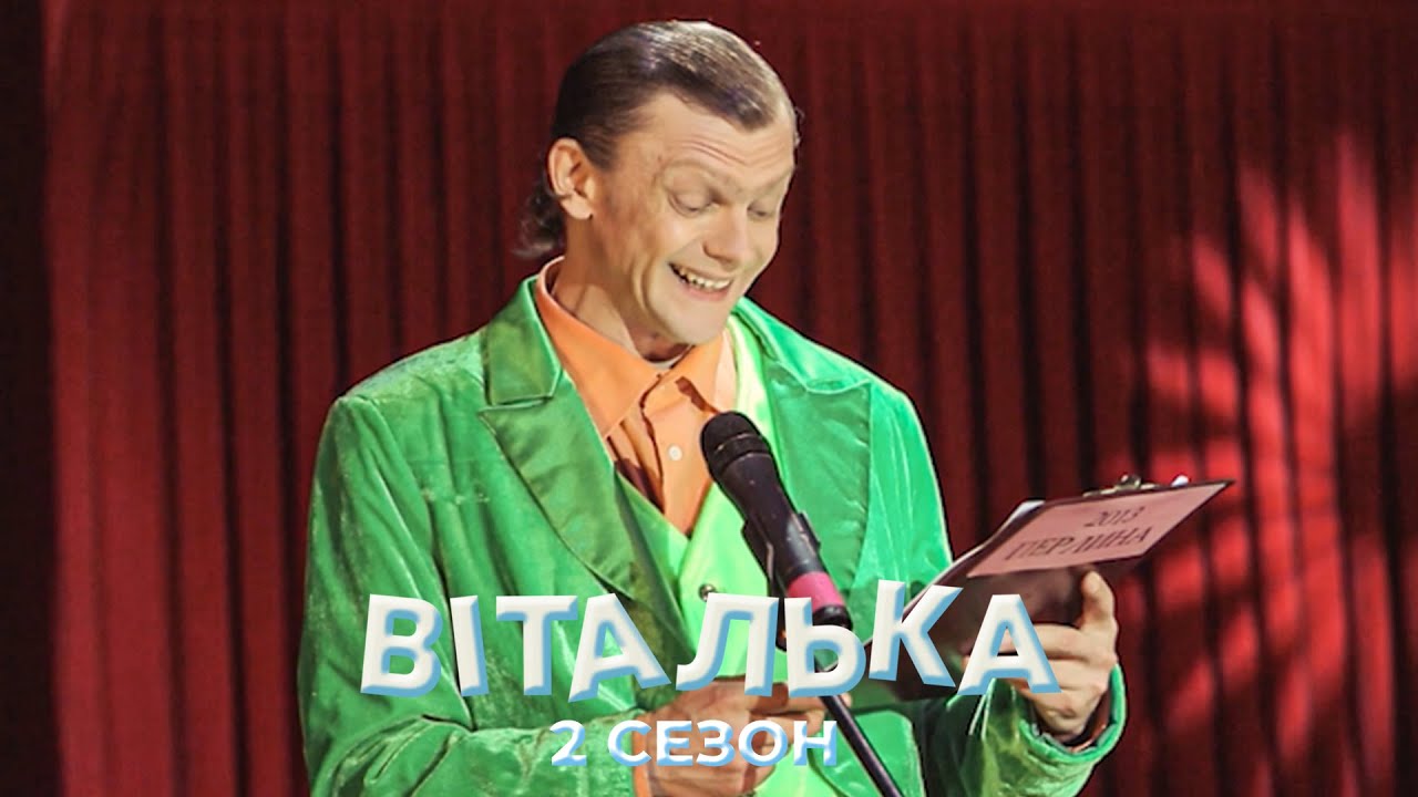 🎤 ВІТАЛЬКА СТАВ ВЕДУЧИМ КОНКУРСУ КРАСИ — І ЗАРОБИВ НА ЦЬОМУ КУПУ ГРОШЕЙ | Віталька | 33-34 серії
