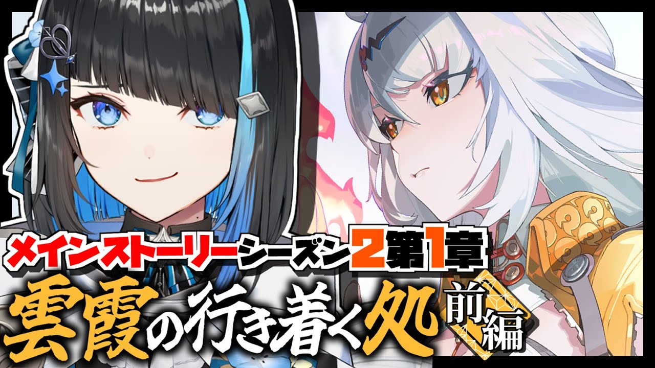 【ゼンゼロ】メインストーリーシーズン2第1章「雲霞の行き着く処」完全初見ゼンレスゾーンゼロ【群青ロマン / ゆにれいど！ / 新人Vtuber 】#zzz