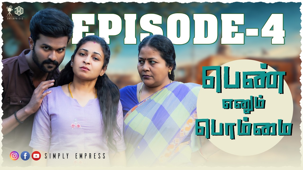 பெண் எனும் பொம்மை - PART 4 | Simply Empress
