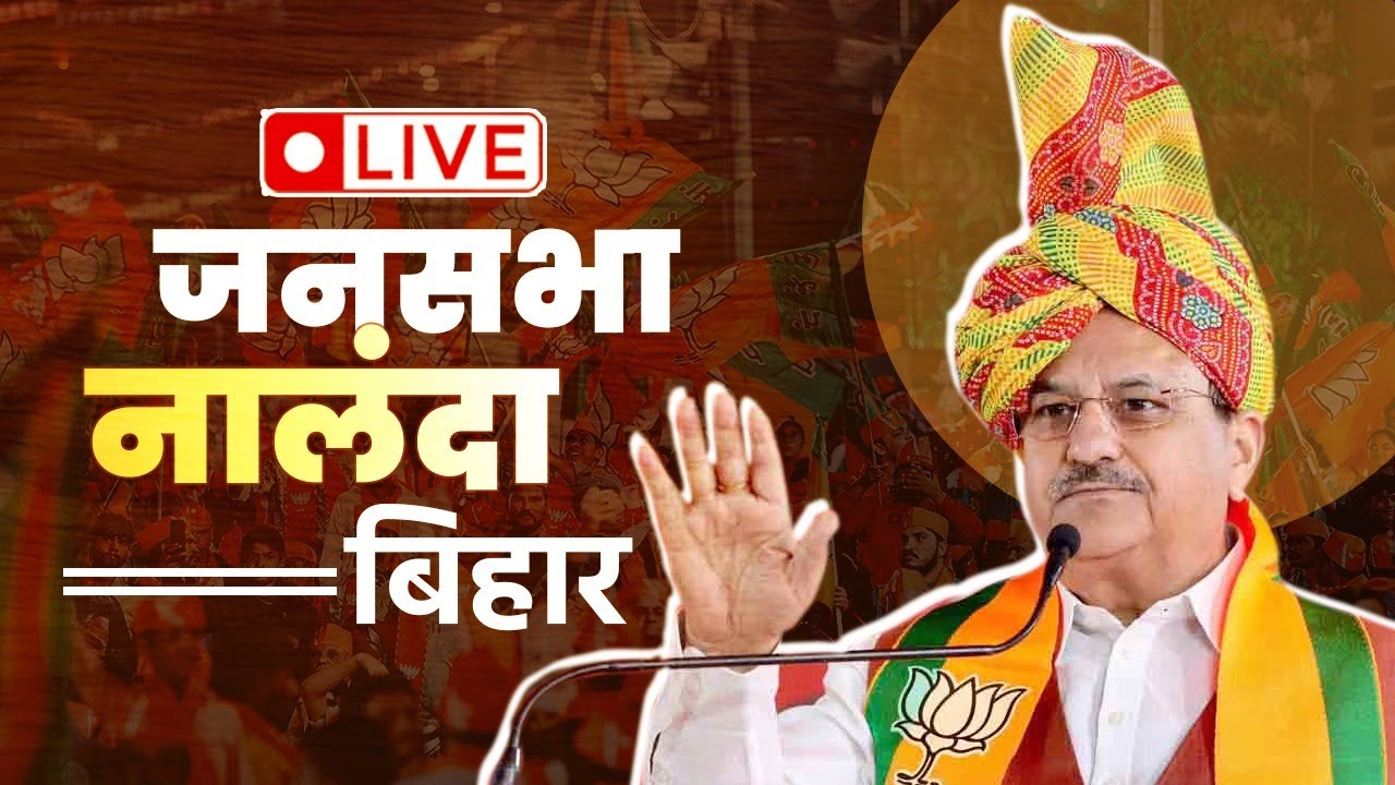 LIVE: BJP National President Shri JP Nadda addresses public meeting in Nalanda, Bihar