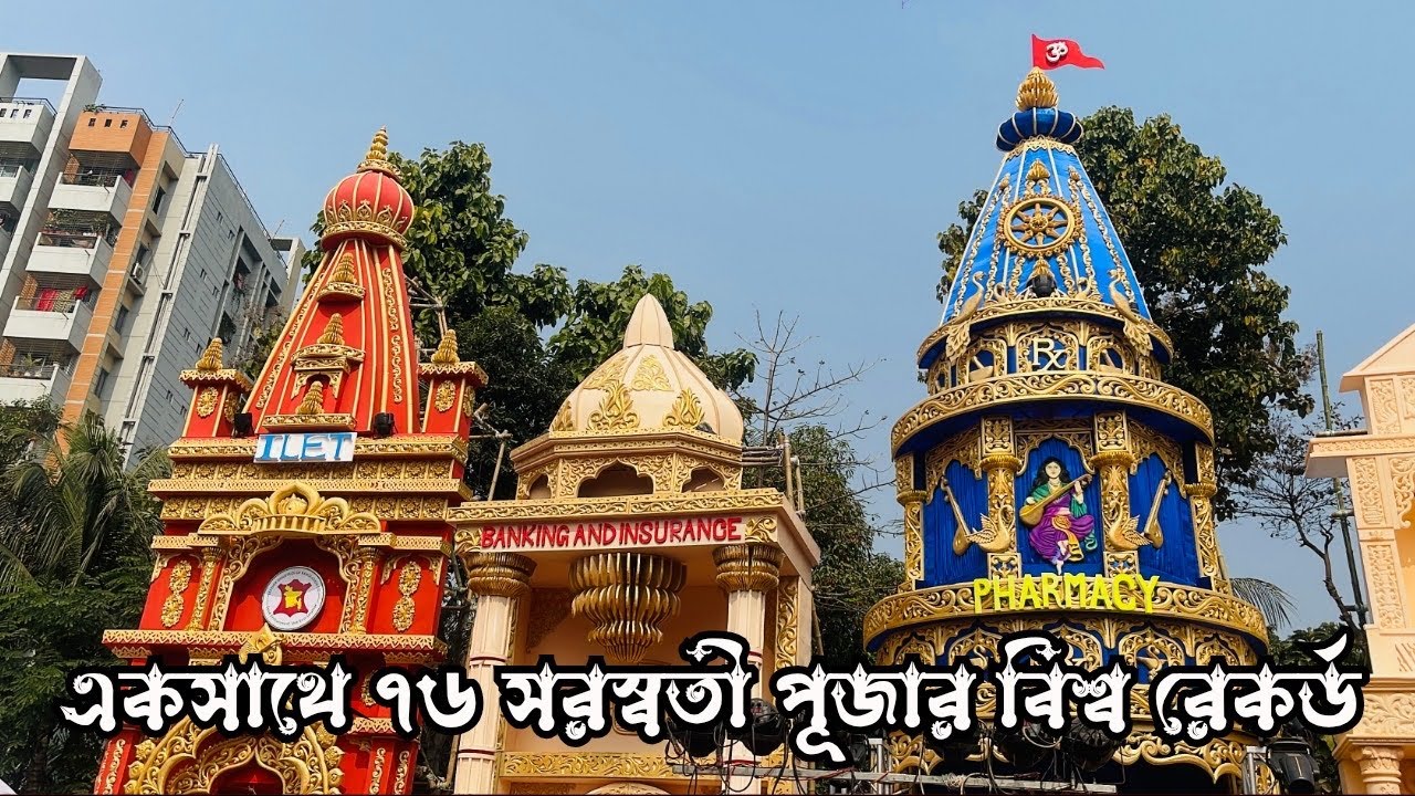 ৭৬ সরস্বতী প্রতিমা নিয়ে বিশ্ব রেকর্ড।। 76 nos Saraswati idols in Jagannath Hal