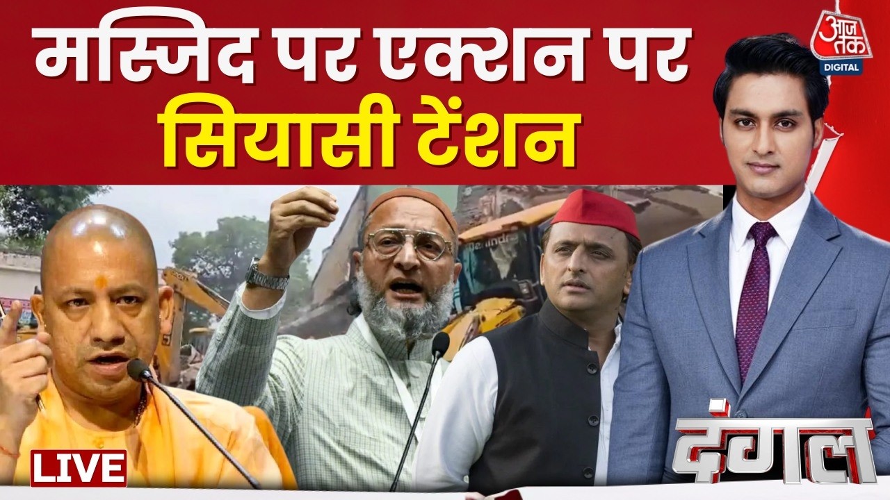 Dangal LIVE With Rajeev Dhoundiyal | Sahranpur | Maszid | Owaisi | Akhilesh Yadav | Yogi | Aaj Tak