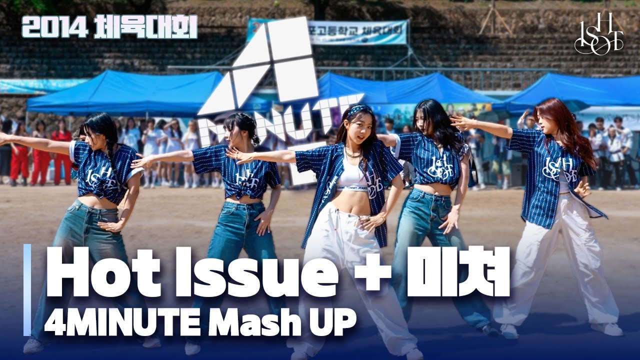 포미닛 체육대회 장기자랑 MIX  ONESHOT CREW  [포바포고등학교 체육대회 | 4X4STUDIO KPOP IN PUBLIC]