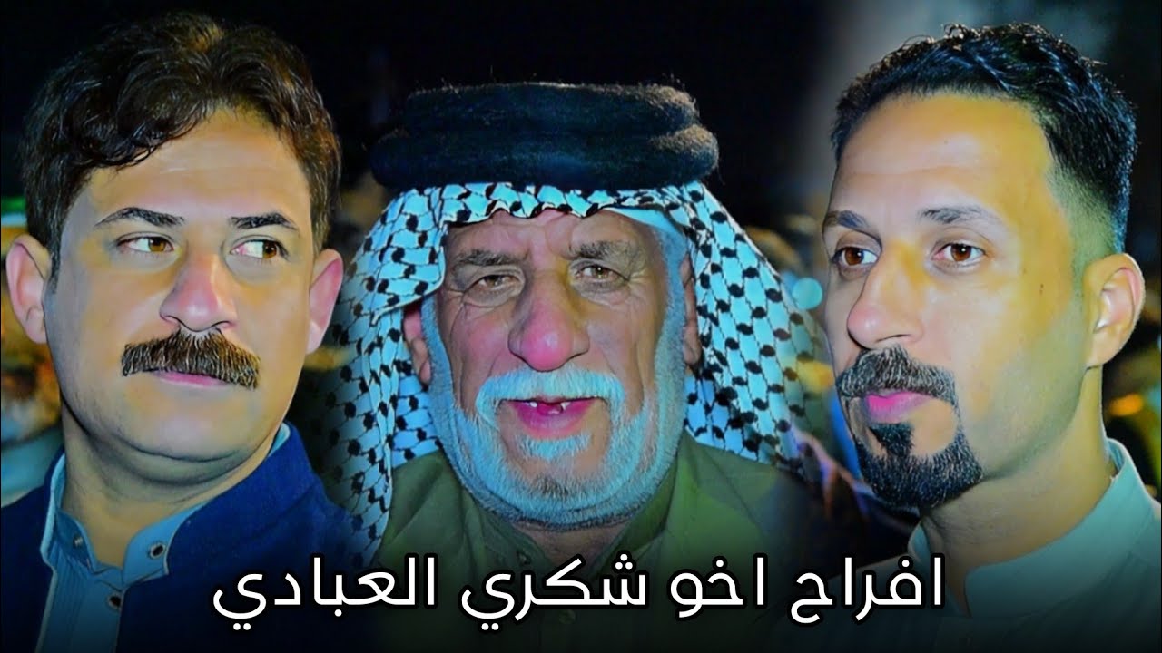 هوسات وعراضات مهاويل البصرة افراح شكري العبادي || المصور حسن باسم 