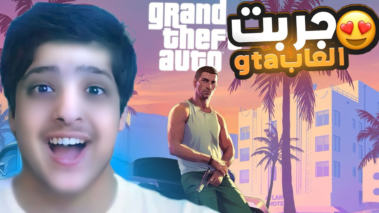 قررت  العب قراند لكن للجوال🔥