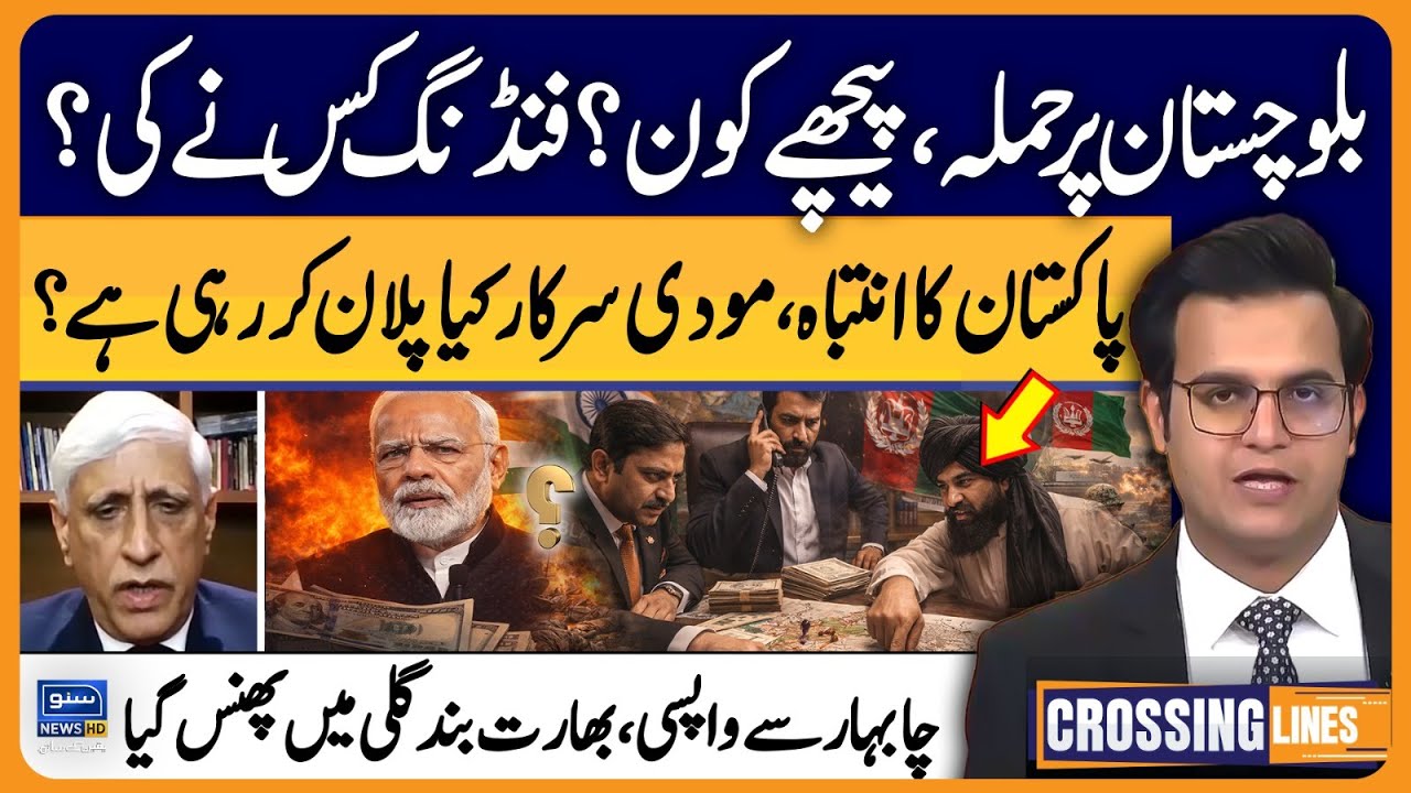 Who Is Behind Balochistan Attack? Pak Army Operation | Crossing Lines With Yasir Rashid | EP 84