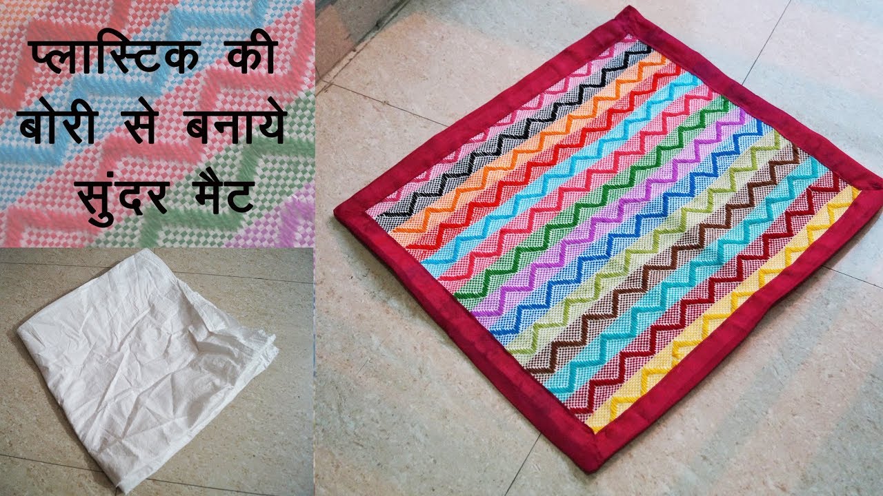 DIY Art and Craft || Floor Mat of waste plastic bag (rice bori) and wool. Best out of waste! 2018