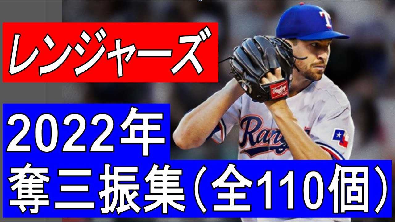 【MLB】ジェイコブ・デグロム　奪三振集　全110個（2022年）