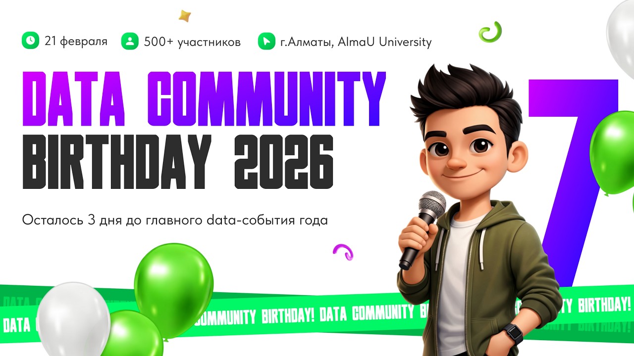🎉Data Community Birthday 2026 — большое событие для специалистов в data и IT