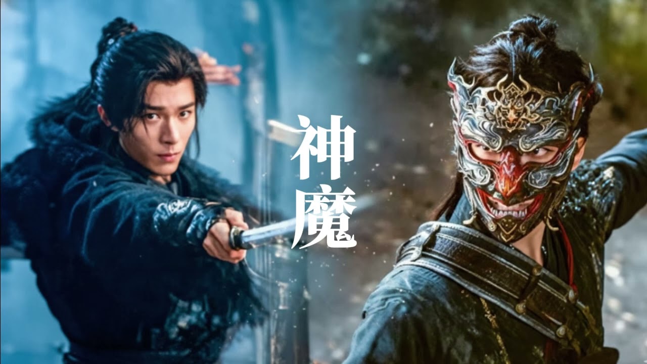 神魔 เทพ–มาร God and Demon by Ming Xing
