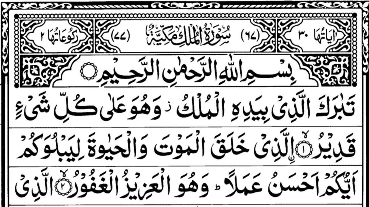 Surah Al Mulk Live Recitation | Powerful Quran Tilawat | Raat Ki Hifazat