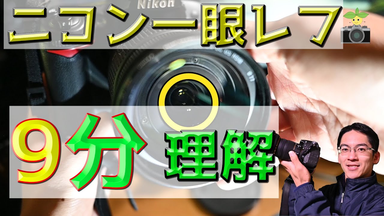 ニコン D7000 親指AF設定！便利なファンクションボタンの使い方、プレビューボタン、ユーザー設定　初心者のためのカメラ講座【一眼レフ、ミラーレス】