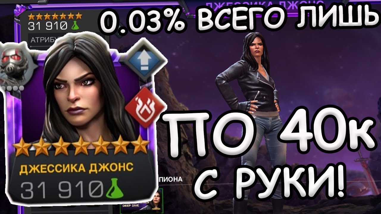 0.03% БЫЛ ШАНС! | И ОНА ВЫПАЛА ИМЕННО МНЕ! | СРАЗУ 3/45! | Marvel: Contest of Champions