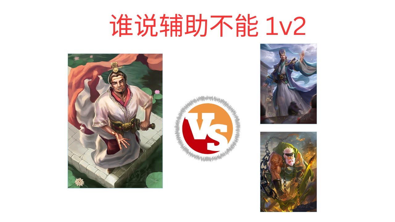 【单挑19】鲁肃 vs 袁涣&界黄盖