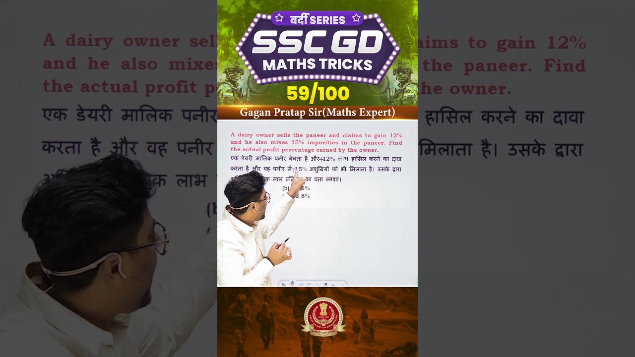 59) SSC GD 2026 Maths Tricks वर्दी Series 🔥 Gagan Pratap Sir #ssc #gd