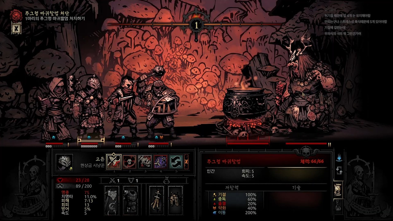 26.02.09 - #2 다키스트 던전 (Darkest Dungeon)