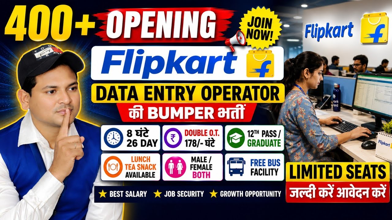 Flipkart मे Data Entry Operator की Bumper भर्ती| Double Over time| Lunch Tea Snack| @IsrarNoidajob 
