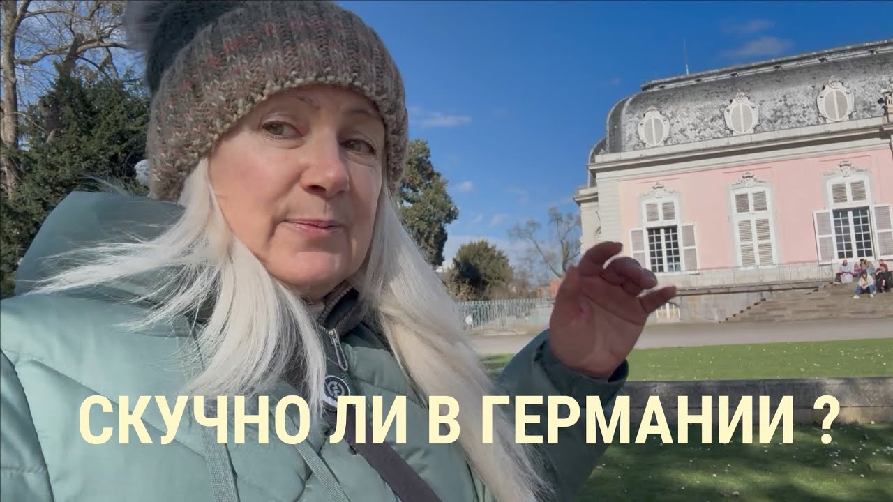 Замок Бенрат в Дюссельдорфе #германияжизнь #германиявлог #замки