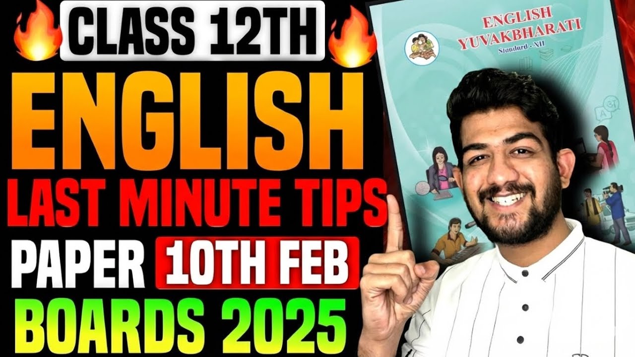 ✅10 Feb ENGLISH PAPER HSC BOARD EXAM | LAST MINUTE TIPS | INCREASE 15 to 20 MARKS NOW | MUST WATCH