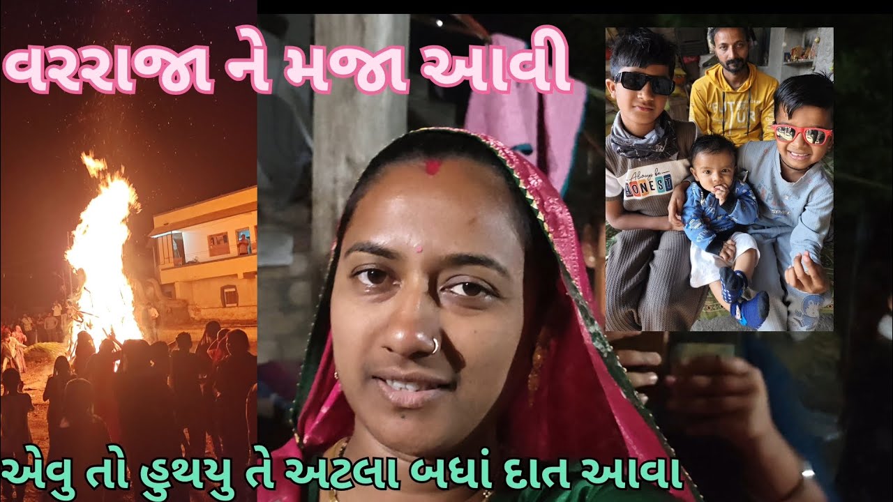 ઉતાહણી કરવા નણંદના ઘરે મજા આવી 