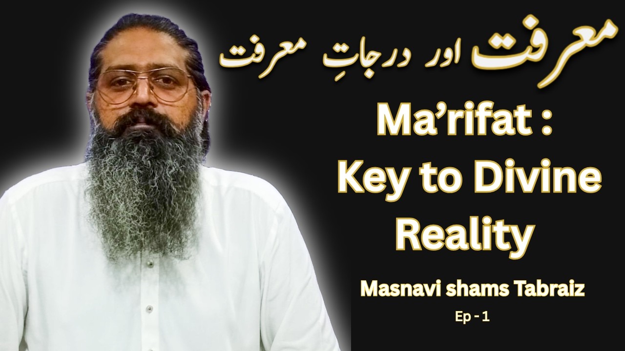 Ma’rifat: The Sufi Key to Divine Reality | معرفت اور درجاتِ معرفت | Masnavi Shams Ep 1 | Ali Noori