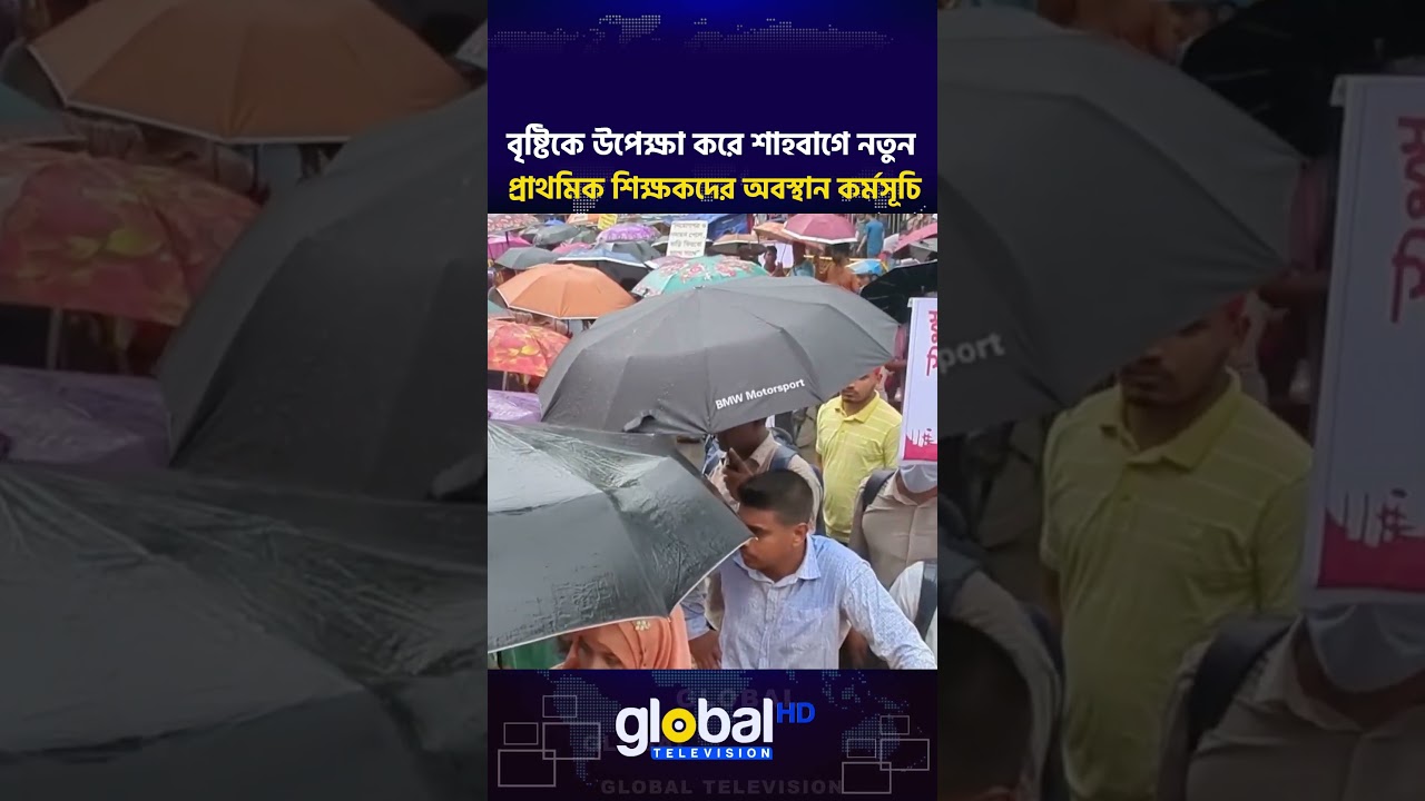 New primary teachers hold sit-in protest at Shahbag despite the rain | Global TV Digital