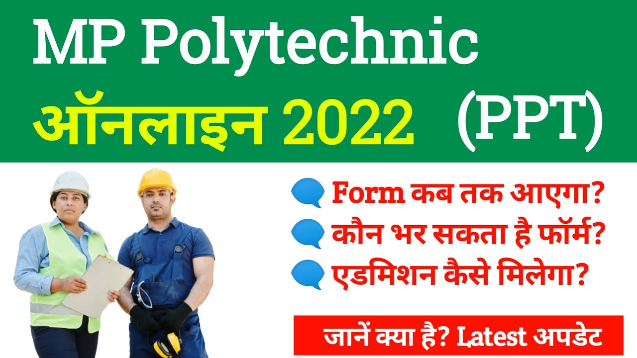 MP PPT Application Form 2022 | MP Polytechnic Form Online 2022 |Polytechnic Form Online 2022 MP