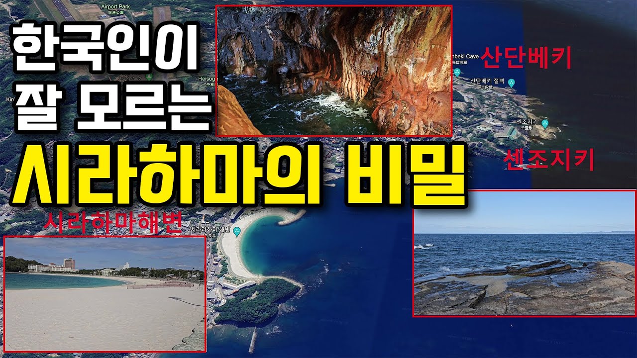 와카야마여행1편 : 일본의 3대고천 시라하마온천 명소 완전정복 및 키 테라스호텔