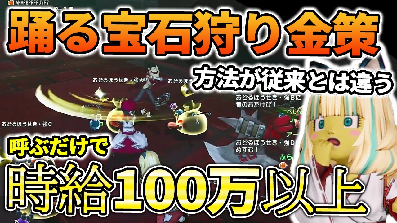 ドラクエ10 ver6.5後期の最強盗み金策が効率良すぎた！仲間モンスター強化に伴った最新のやり方を紹介