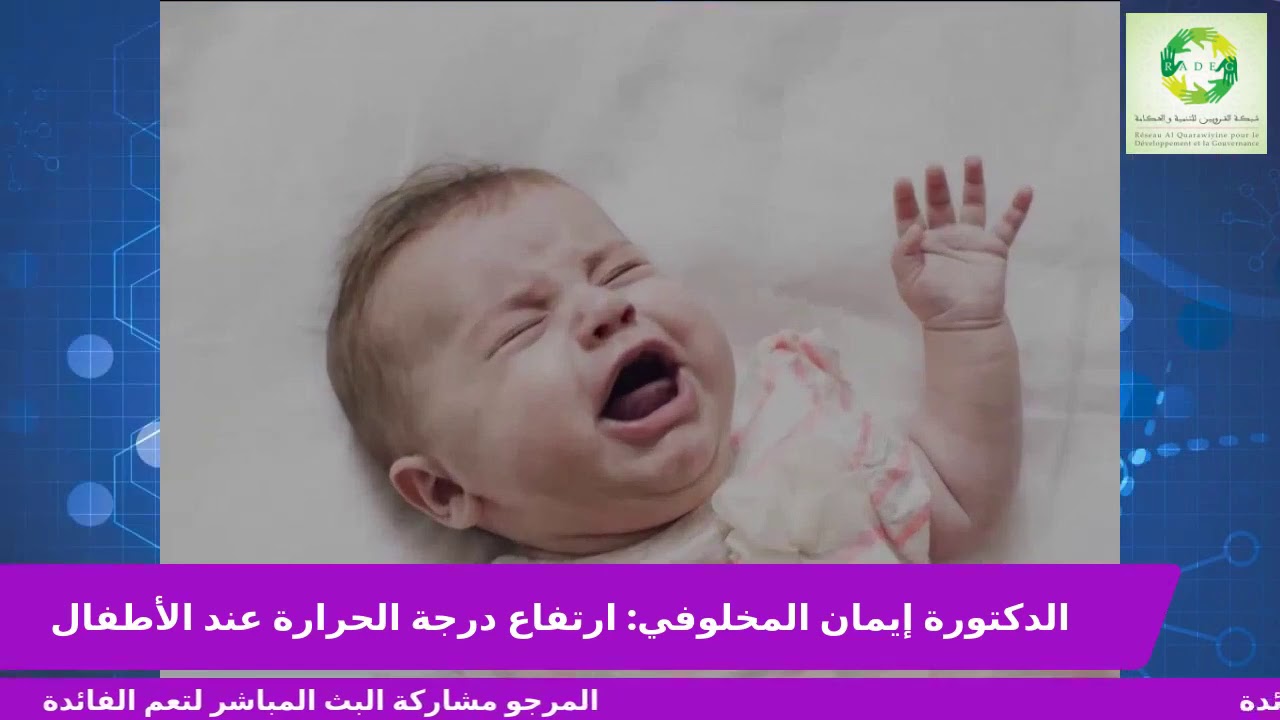 كل ما يجب أن تعرفه عن الارتفاع الحاد لدرجة الحرارة عند الطفل