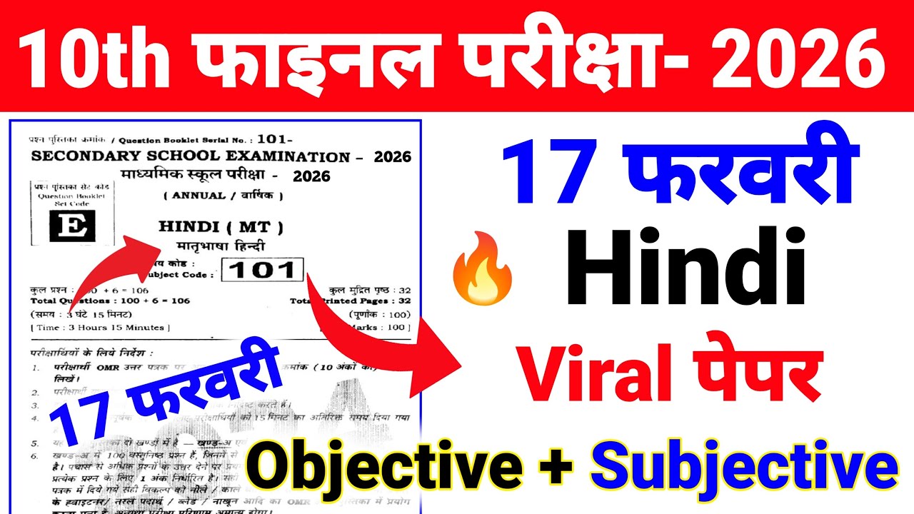 🔥17 फरवरी Hindi ka Viral पेपर Class 10 ll 2026 Exam Hindi ka Viral प्रश्न Class 10 ll 100%  Viral