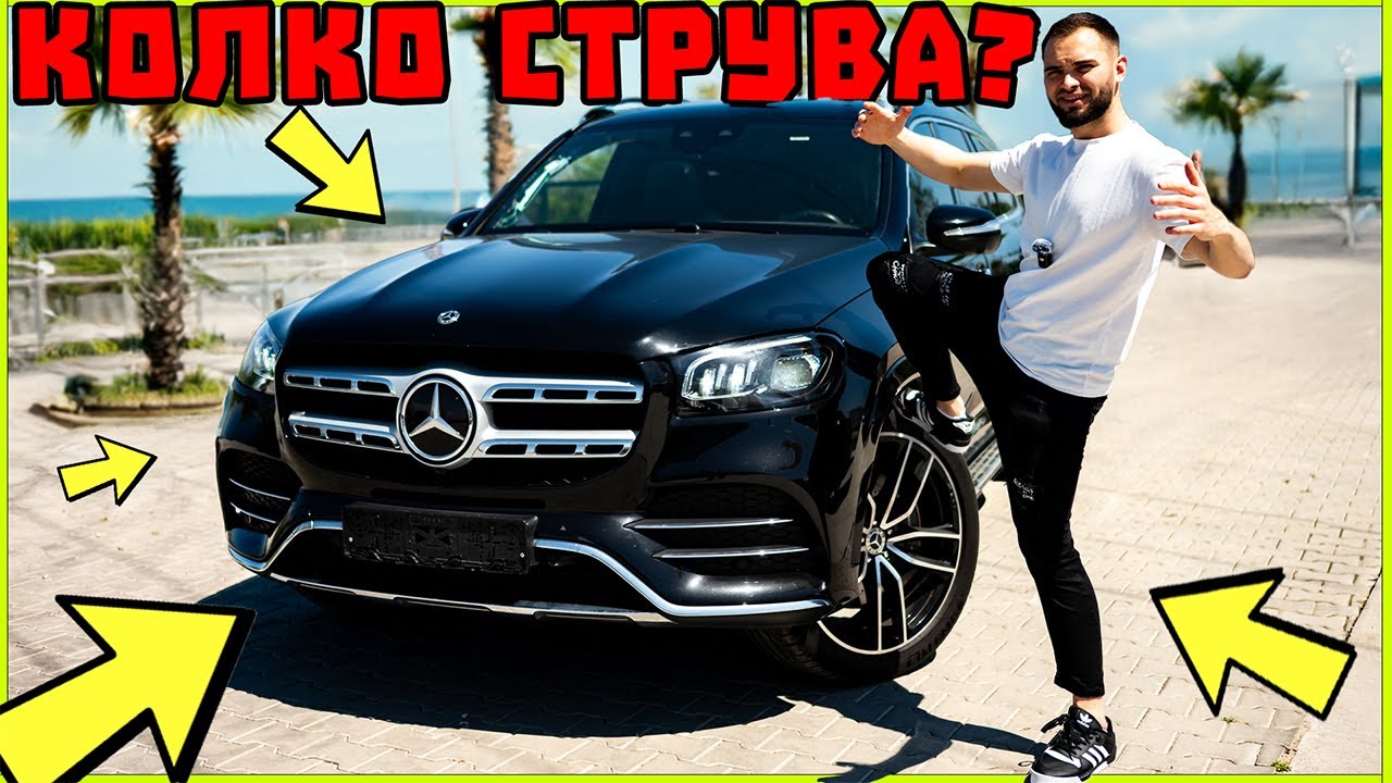 КОЛКО СТРУВА ДА ИМАШ MERCEDES GLS ??