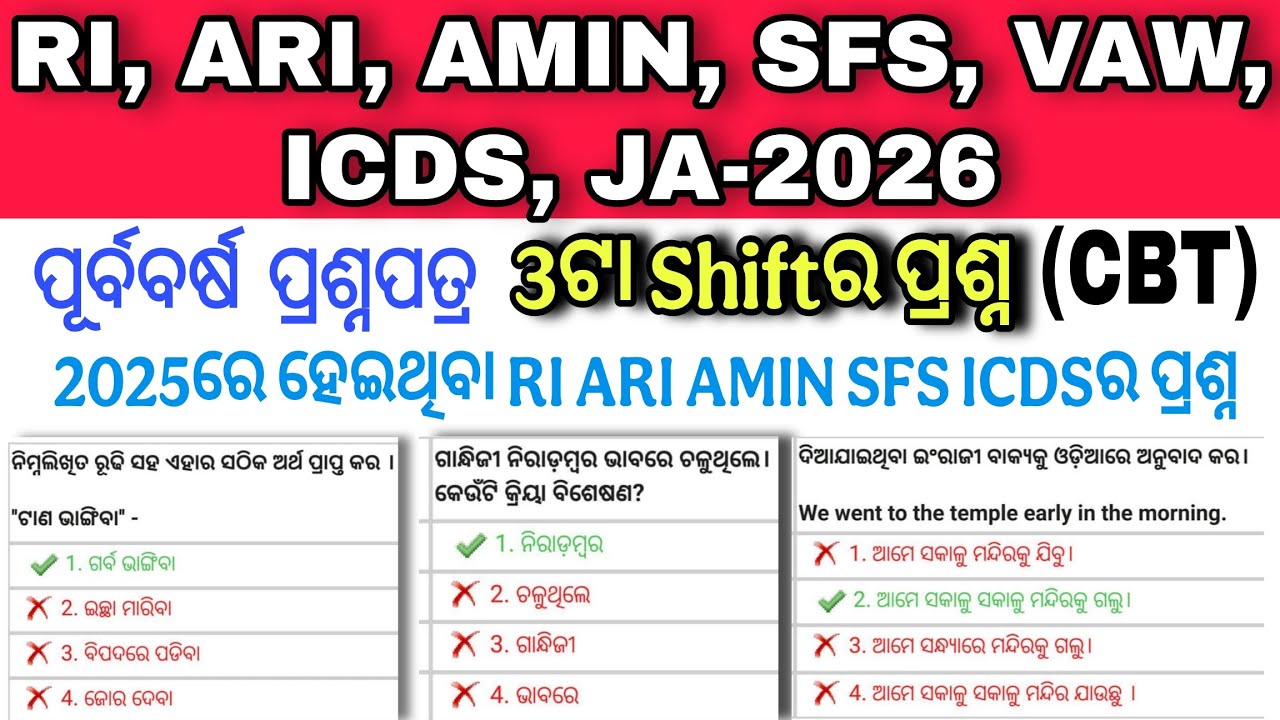 RI ARI AMIN SFS VAW ICDS Supervisor JA-2026//ଓଡ଼ିଆ ବ୍ୟାକରଣ//Arabinda Sir//Forest Guard Forester//