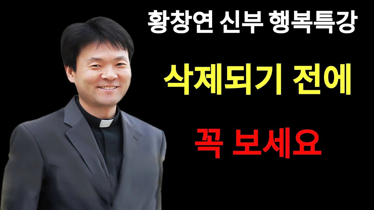 약값 수천만원 아끼는 아침에 소금물 제대로 마시는 방법, 혈당 내리고 뱃살 빼는 짠맛의 힘  황창연 신부의 행복특강 오디오북ㅣ삶의지혜ㅣ인생철학ㅣ명언ㅣ노후준비 | 황창연신부