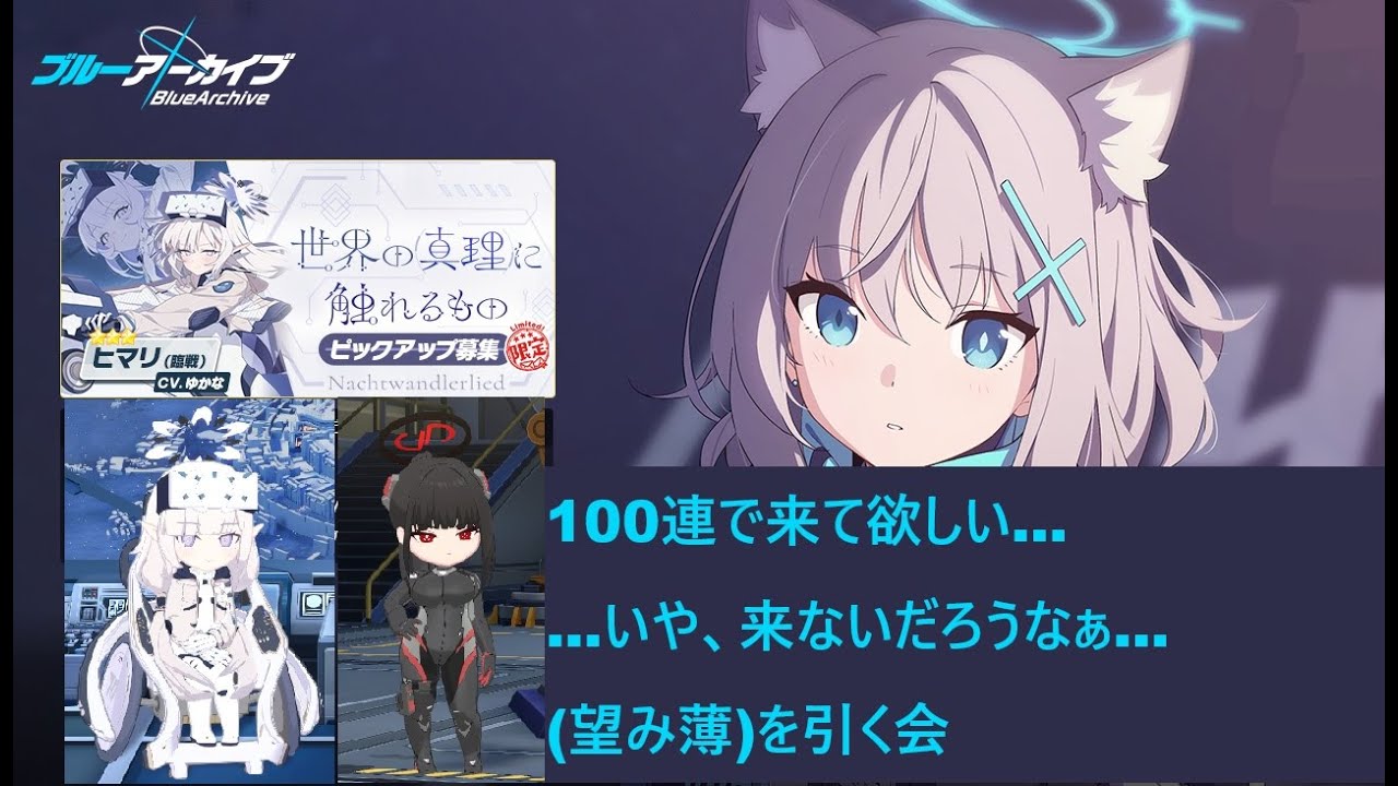 【ブルアカ】無料の100連を引く【BlueArchive】