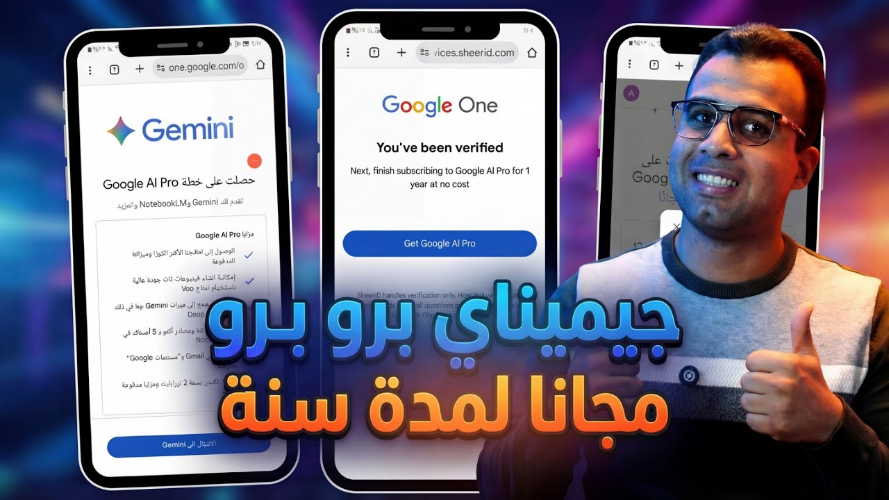 الحصول على جيميناي برو مجانا لمدة سنة مع إثبات الأهلية والفيزا (من الهاتف)