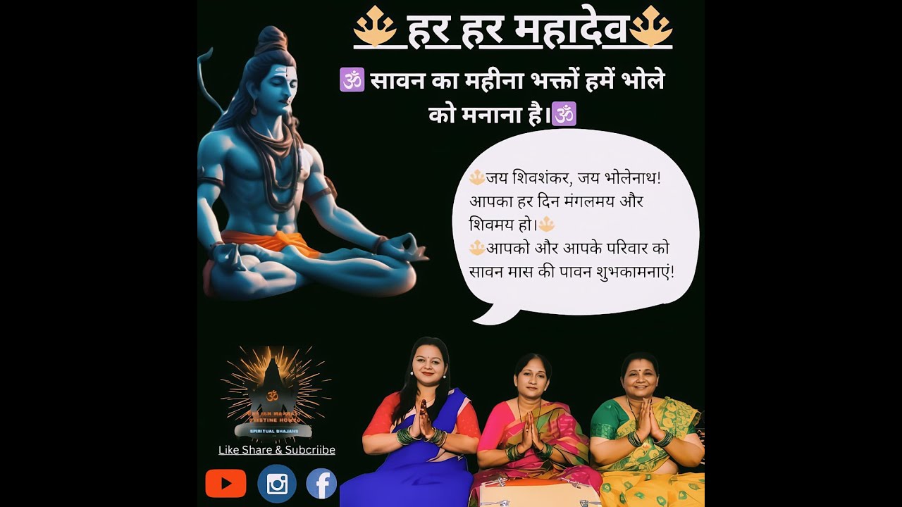 2026 Shiv Bhajan | शिव का भजन 