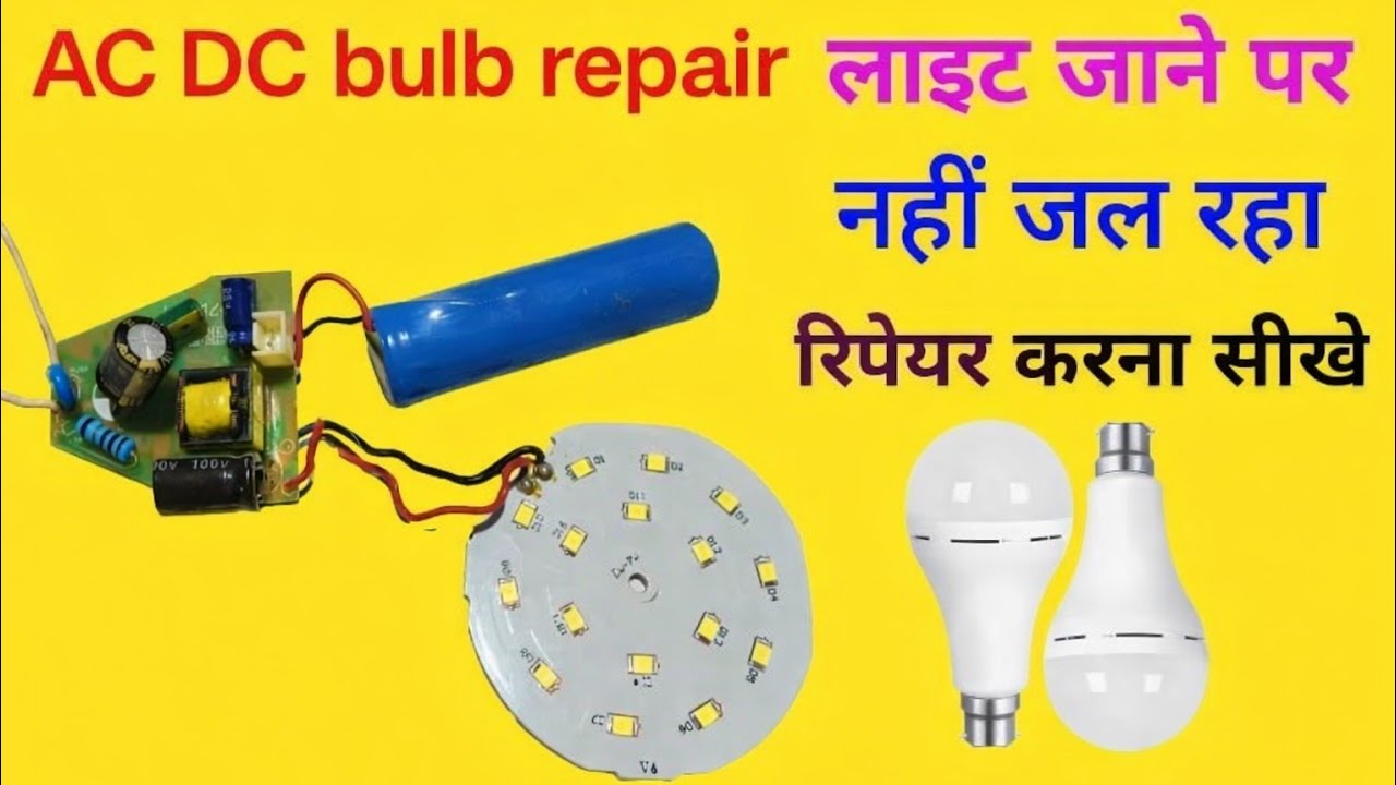 🔥 How to check ac dc bulb//Ac dc bulb को कैसे ठीक करे😲//simple ideas ✅