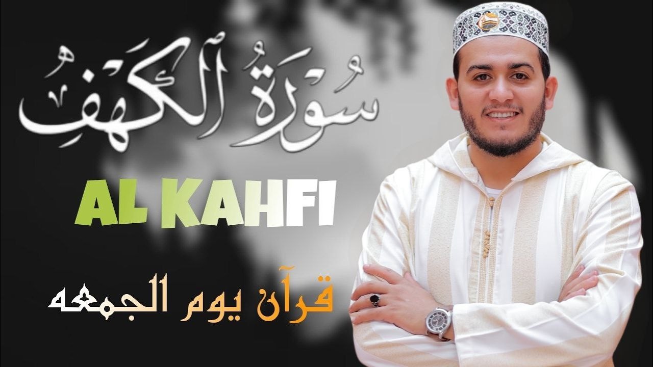 سورة الكهف أجمل تلاوة في ليله الجمعة المباركة تريح الاعصاب وتهدئ النفس| SurahAl kahf للقارئ علاء عقل