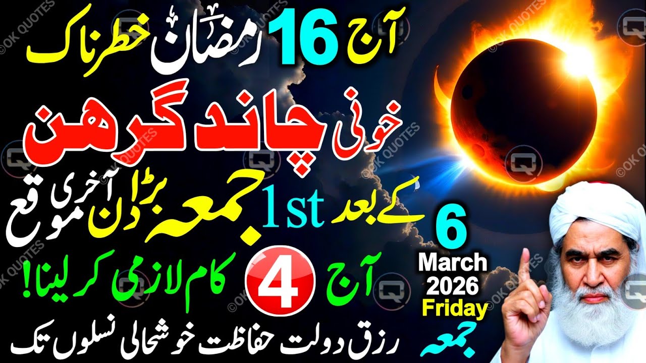 16 Ramzan Jumma Special 🌙 | Chand Grahan Ke Baad Aane Wala Yeh Din Itna Khaas Kyun Hai?