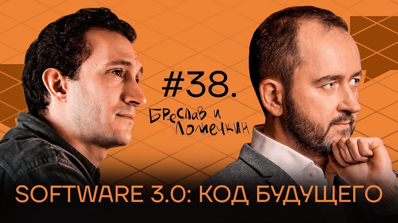 Software 3.0: код будущего