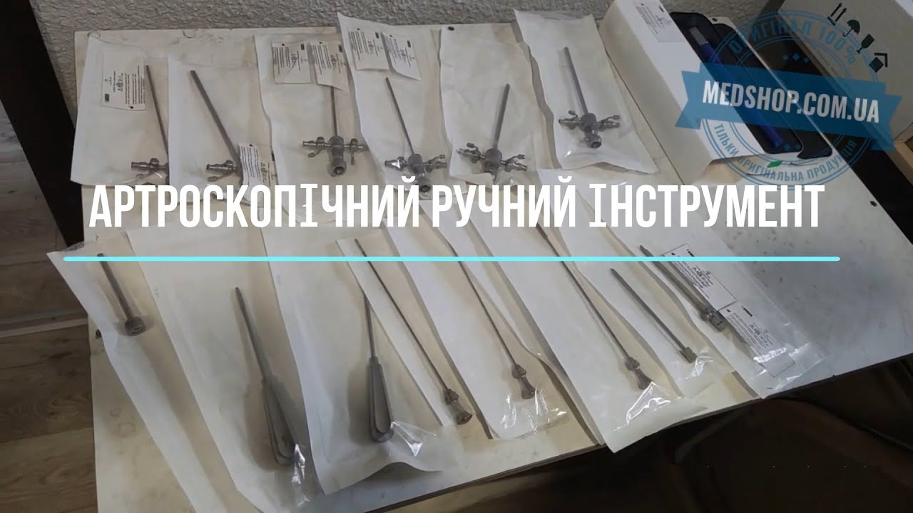 Огляд артроскопічного інструментарію SHREK