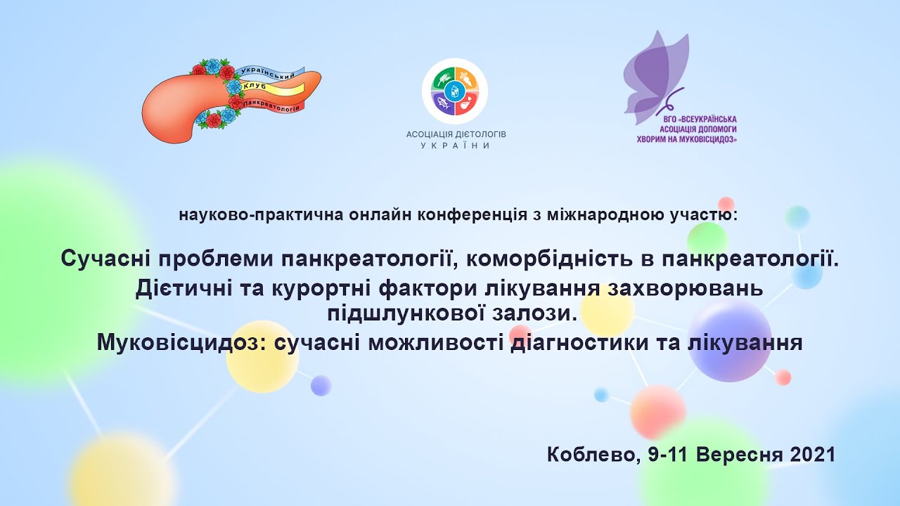 Сучасні проблеми панкреатології, коморбідність в панкреатології....... D3