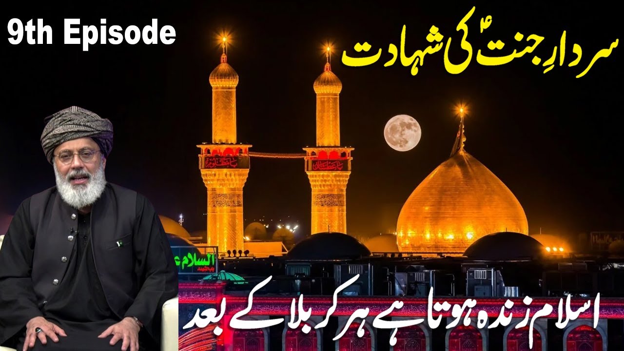 Waqia E Karbala | Shahadat E Imam Hussain | Youm e Ashura | Hussain (AS) Hum Sab Ka | Full Program