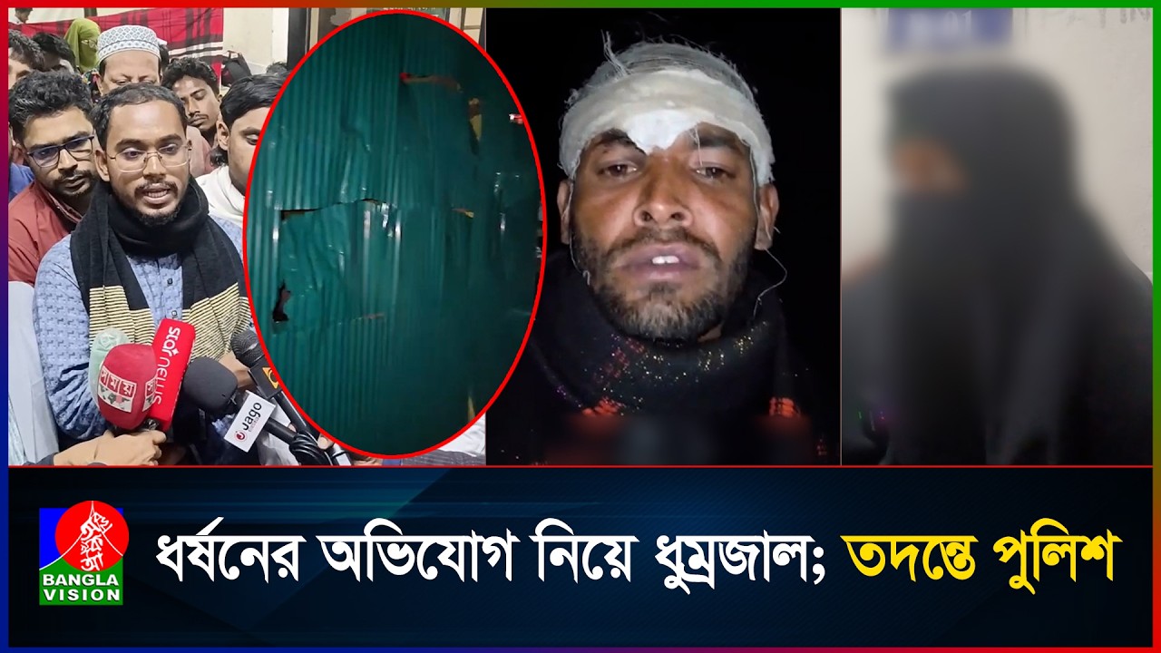 নির্বাচনের পর হাতিয়ায় ধ/র্ষ/ণে/র অভিযোগ, ঘটনার  ‘সত্যতা মেলেনি’ দাবি পুলিশের | Hatiya | Police