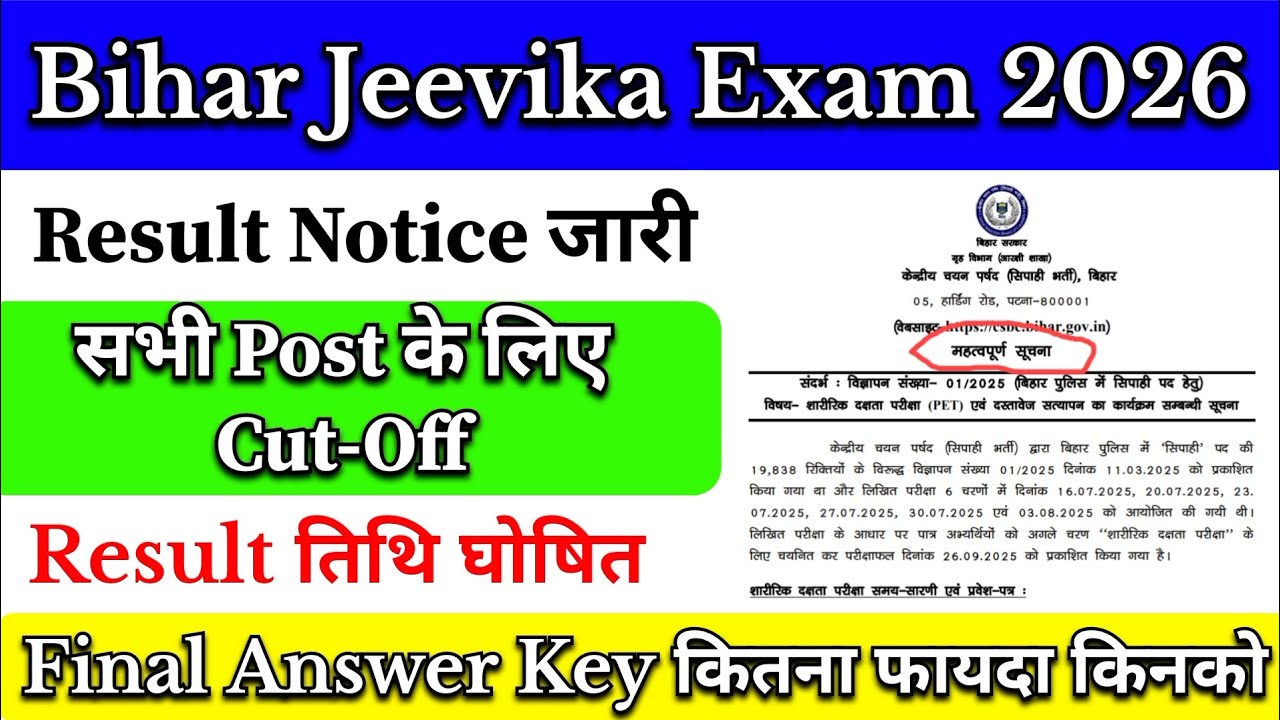 Bihar Jeevika Exam Result Update 🥰👍!#biharjeevika2025result#biharjeevikacutoff2025