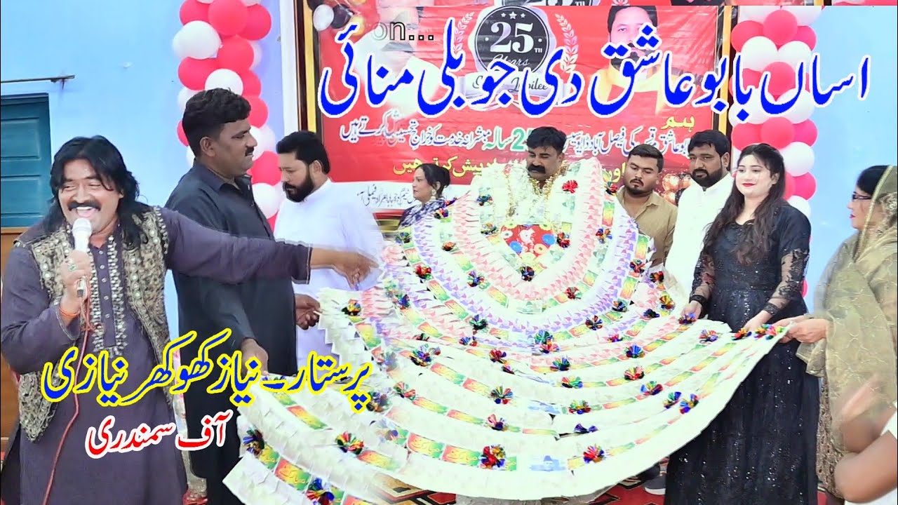 Niaz khokhar New geet ha isan ba abo ashq di jo bhi manai 03464385204