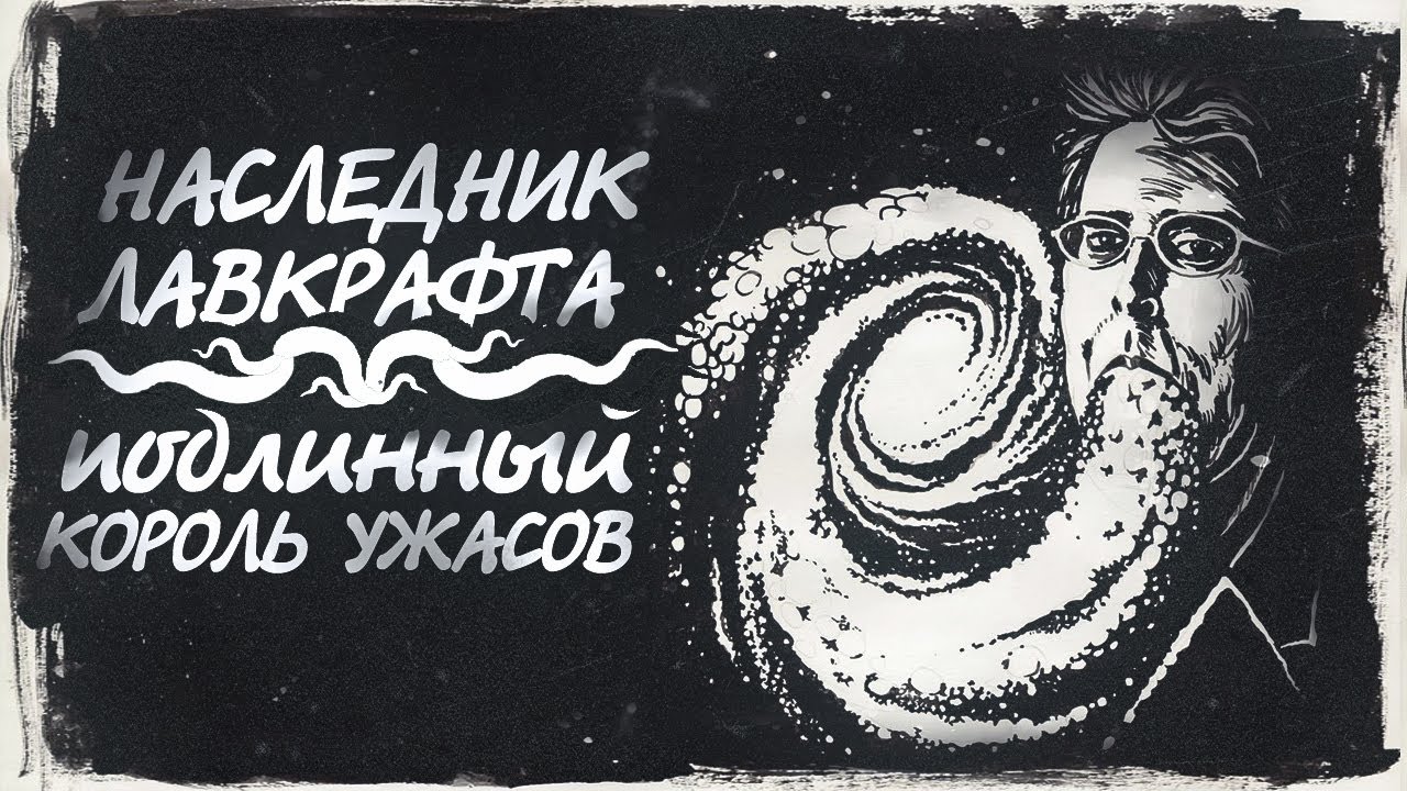 Лиготти: наследник Лавкрафта, вдохновитель &laquo;Настоящего детектива&raquo; и король ужасов (не Стивен Кинг)